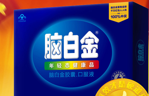 上海助騰品牌食品包裝設(shè)計(jì)公司-為腦白金提供品牌數(shù)字化營(yíng)銷(xiāo)服務(wù)